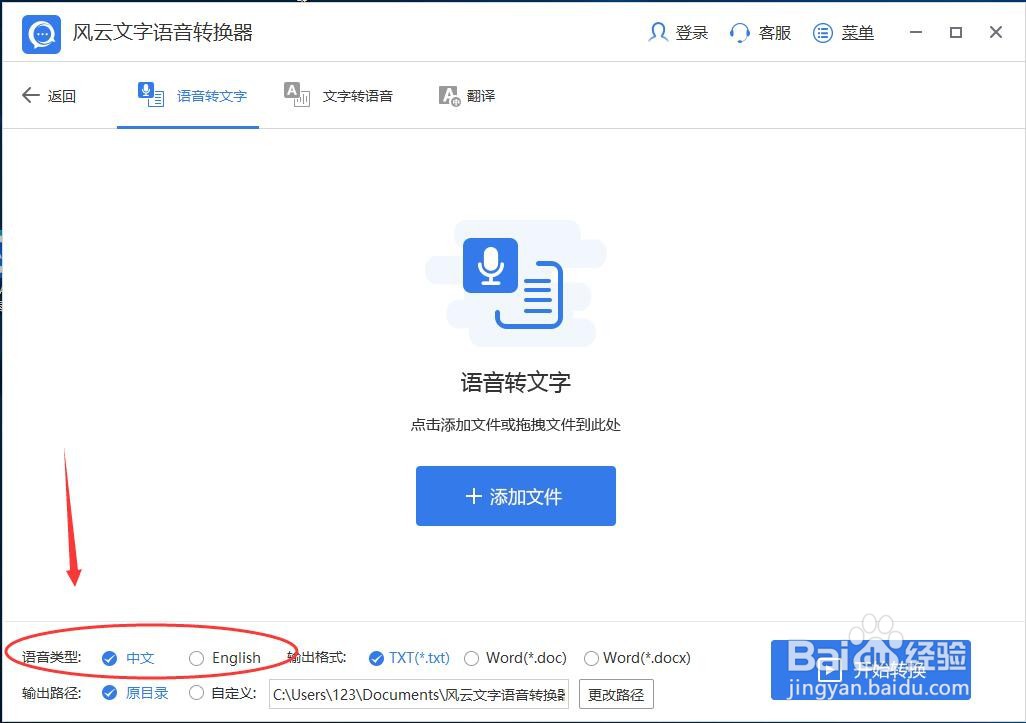 如何把录音转换成文字