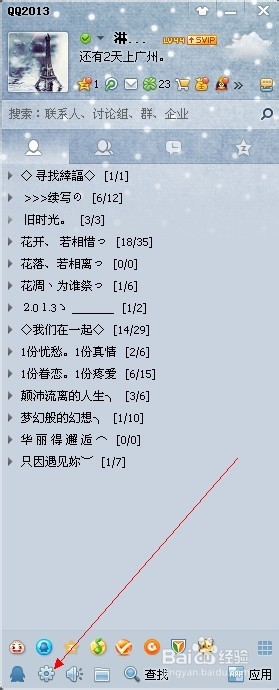 qq怎么看到漫游聊天记录