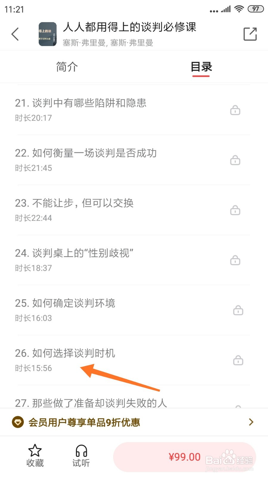 中信书院中怎么查看如何选择谈判时机