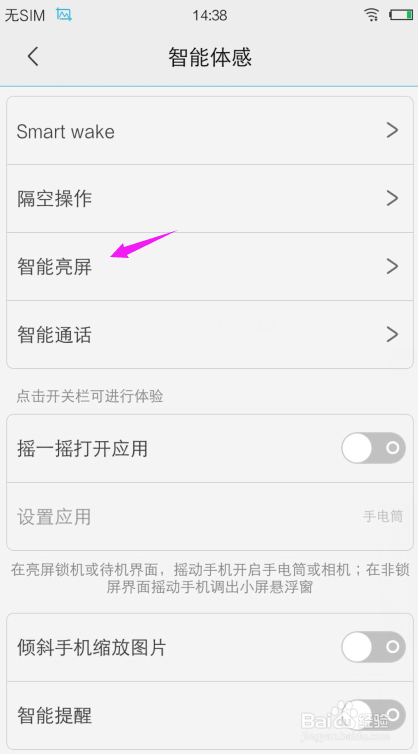 vivo手机怎么设置双击亮屏功能