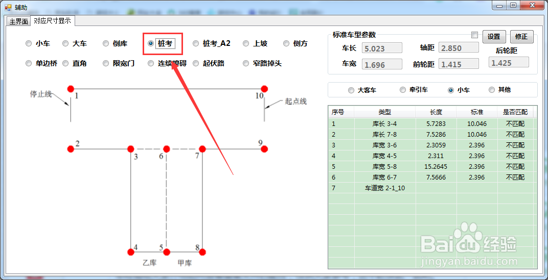辅助校验工具怎么进入桩考项目校验