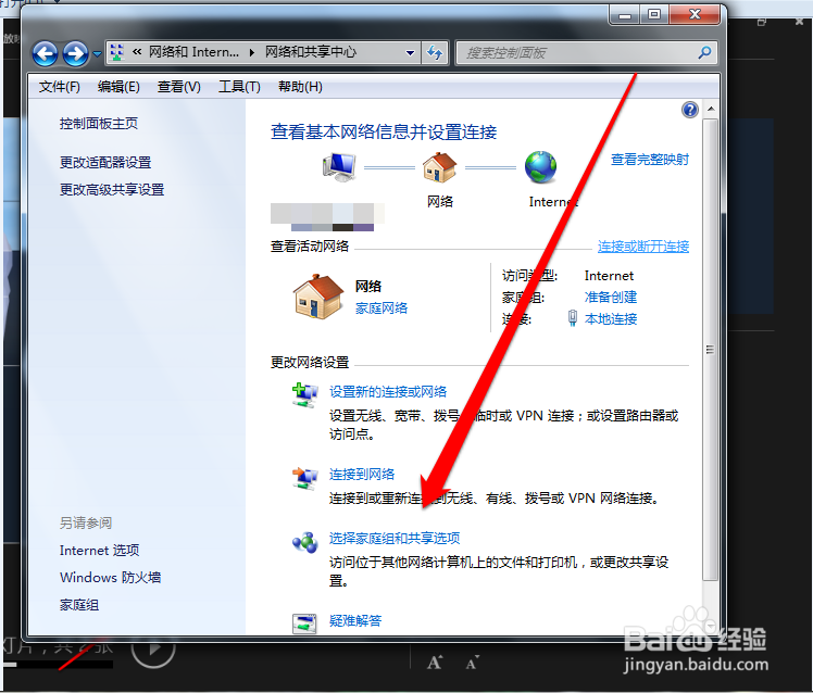 Win7如何创建/加入家庭组以及共享文件到家庭组