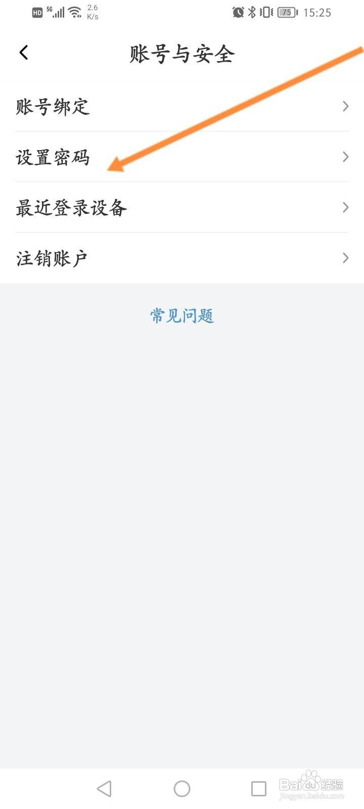 喜马拉雅怎么设置登录密码
