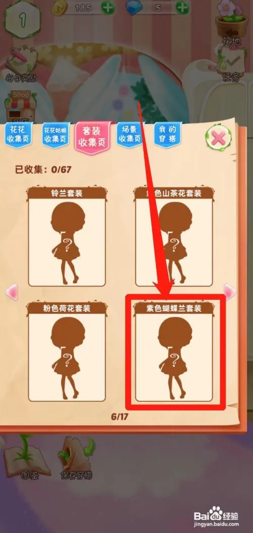 花花姑娘之魔法花园如何获得紫色蝴蝶兰套装