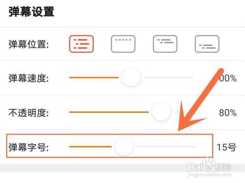 斗鱼直播间的弹幕字号如何设置