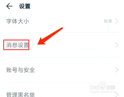 数字尾巴app怎样关闭私信功能？