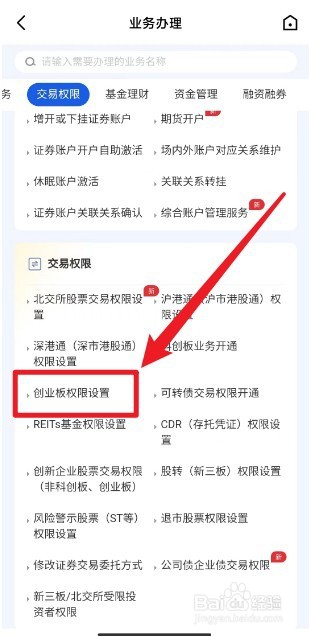 怎么开通创业板