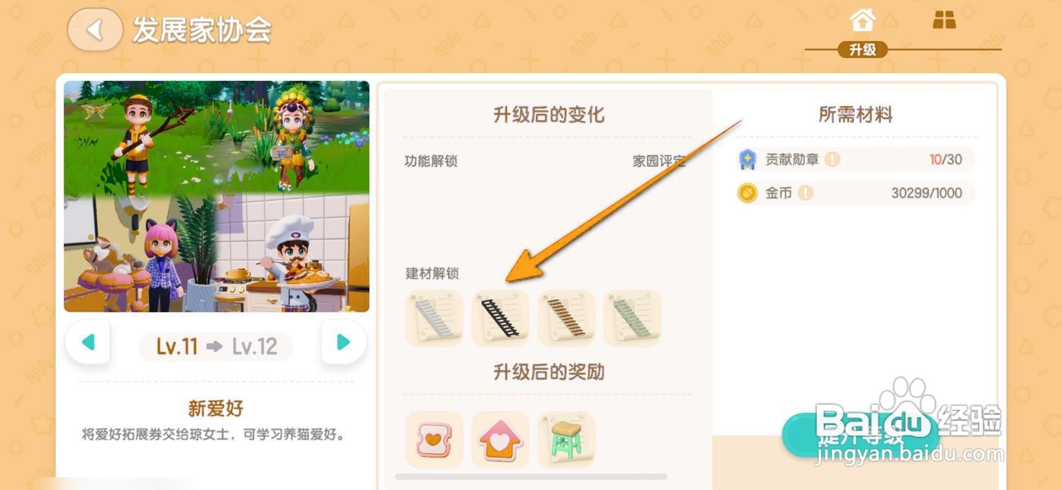 如何解锁心动小镇中的建材