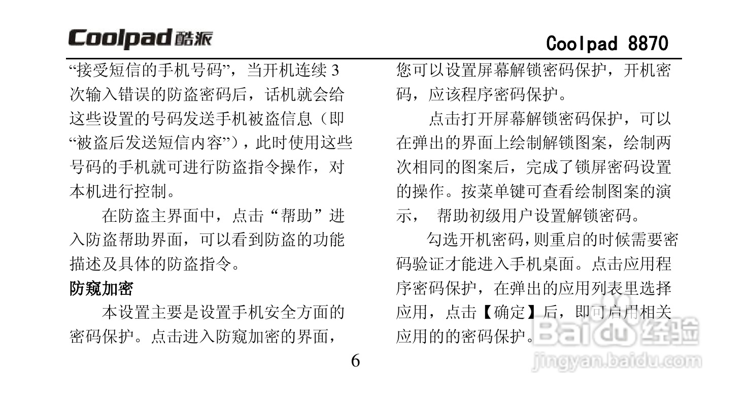 酷派Coolpad 8870手机说明书:[2]