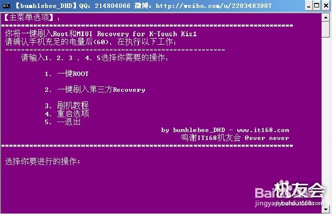 天语 Kis 1一键ROOT & 刷MIUI Recovery 工具