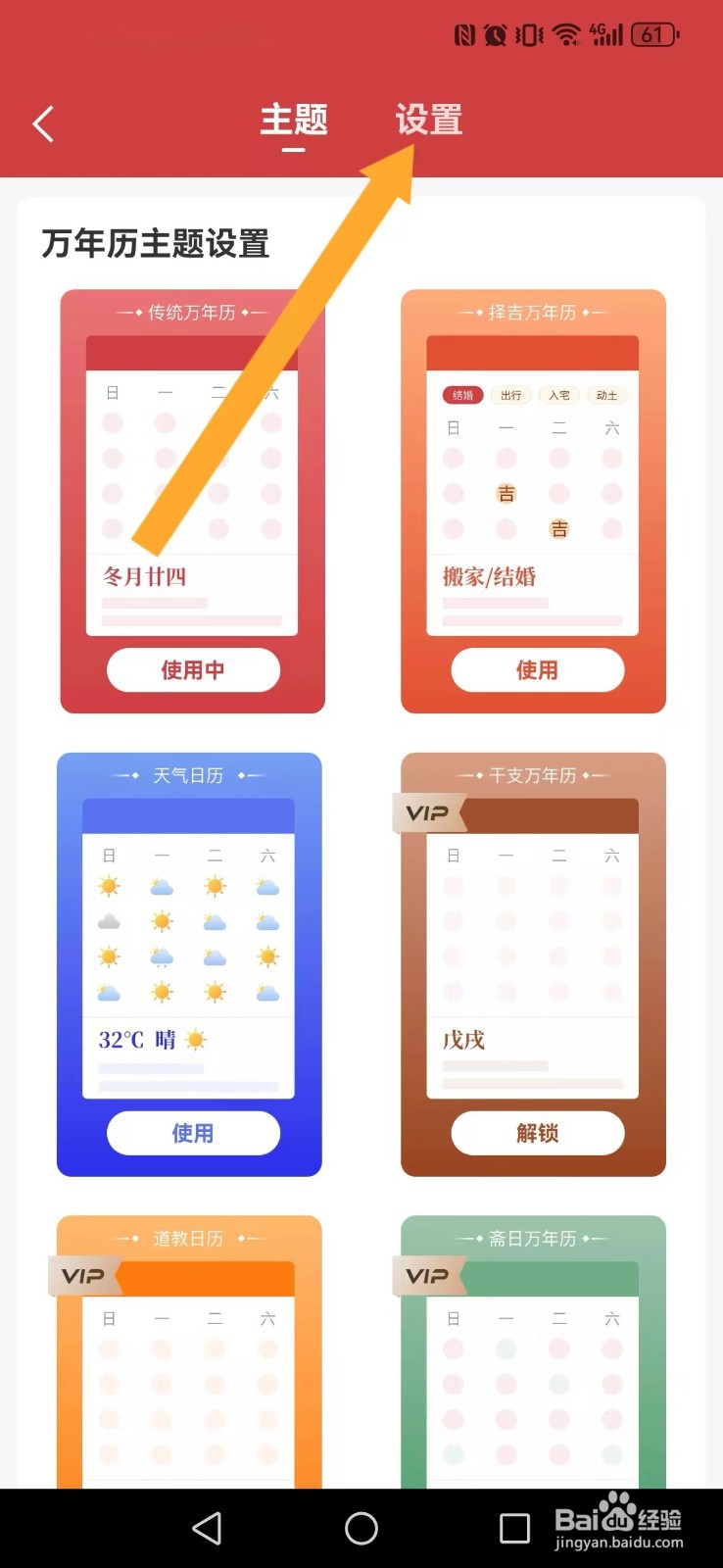 幸运日历怎么修改系统月历周首日显示模式