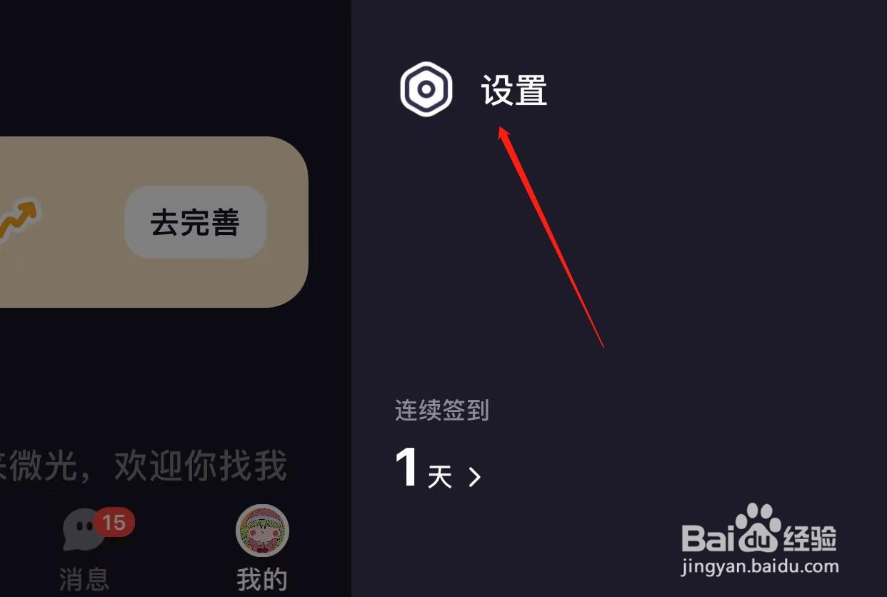 微光个性化推荐怎样关闭