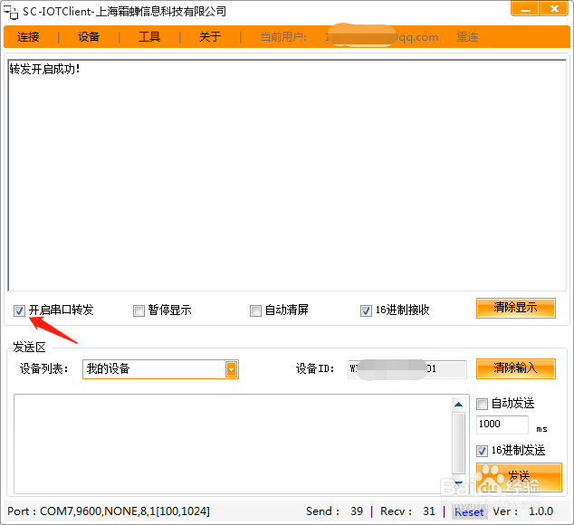 如何使用远程串口