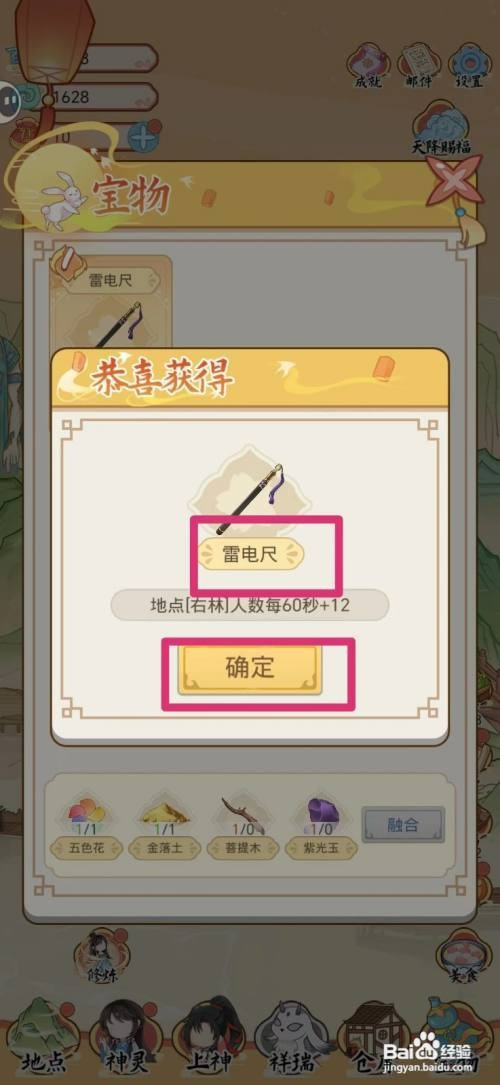 人间绘卷如何获得雷电尺