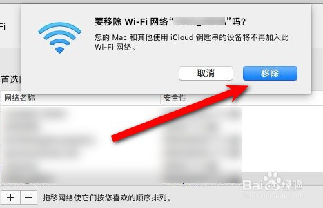 苹果电脑怎么忘记wifi网络