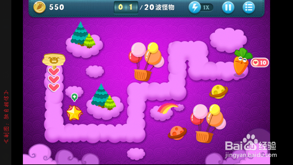 保卫萝卜视频攻略：[5]天际第三关