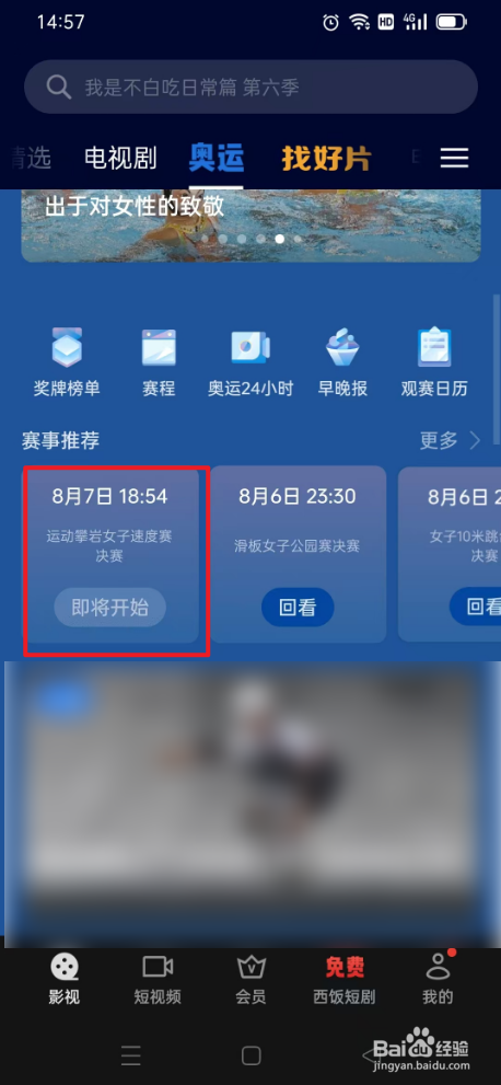 在哪看巴黎奥运攀岩女子速度决赛