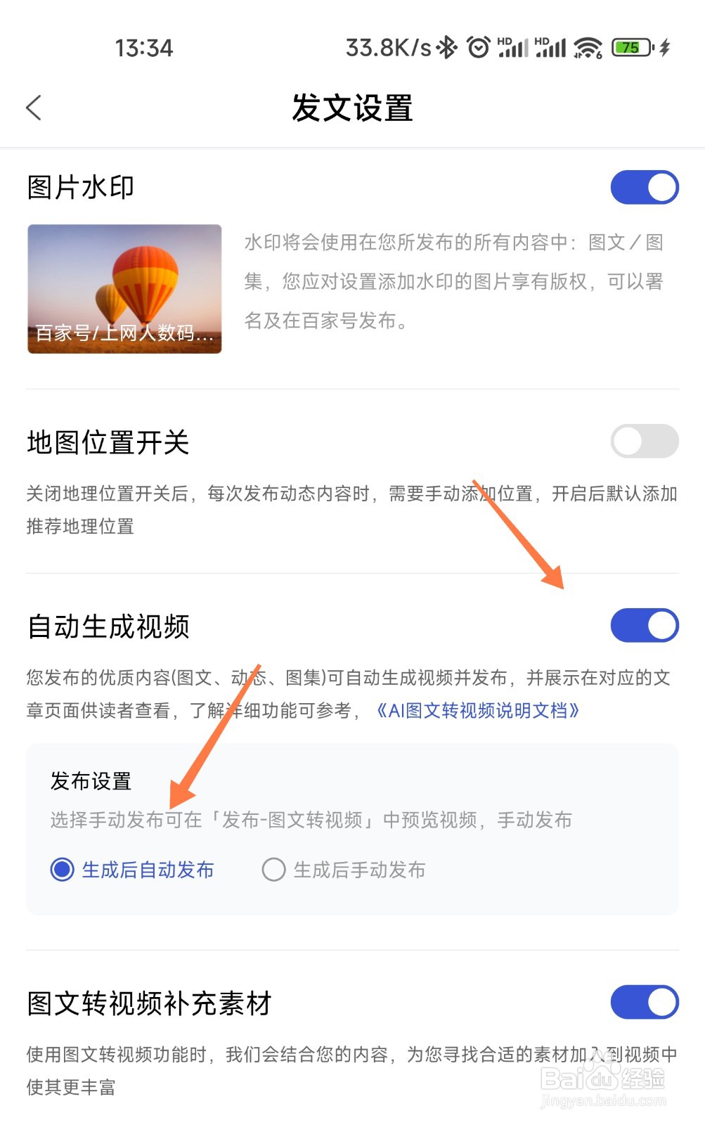 百家号图文自动生成视频怎么弄