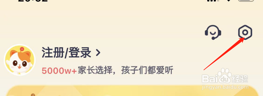 怎么关闭喜马拉雅儿童的剪贴板