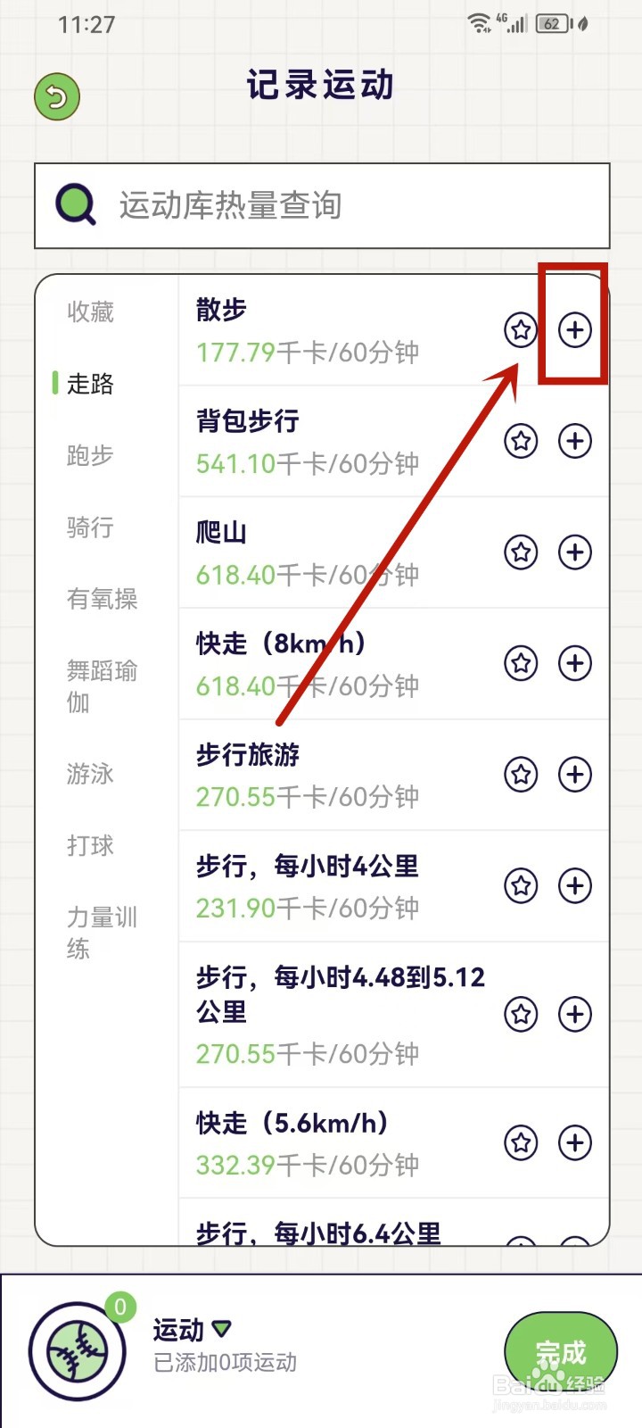 好习惯打卡app怎么添加运动记录