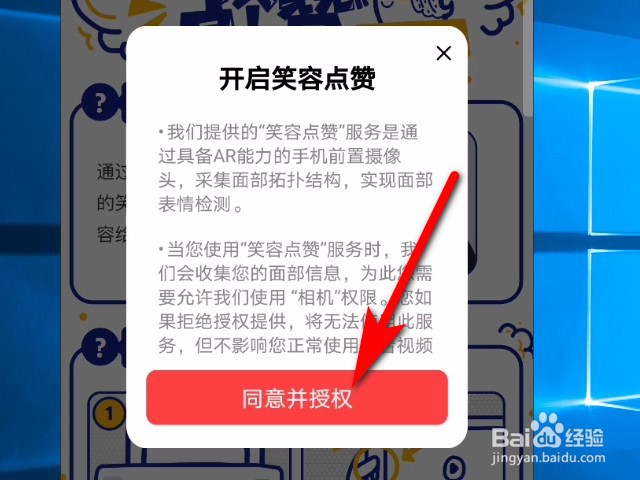 好看视频软件怎么打开笑容点赞识别功能