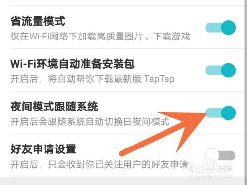 Taptap夜间模式如何关闭