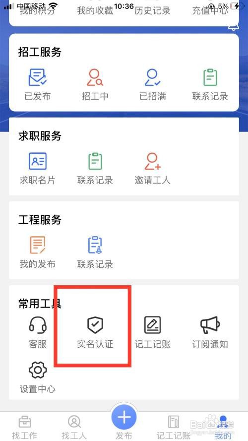 工友通app怎么实名认证