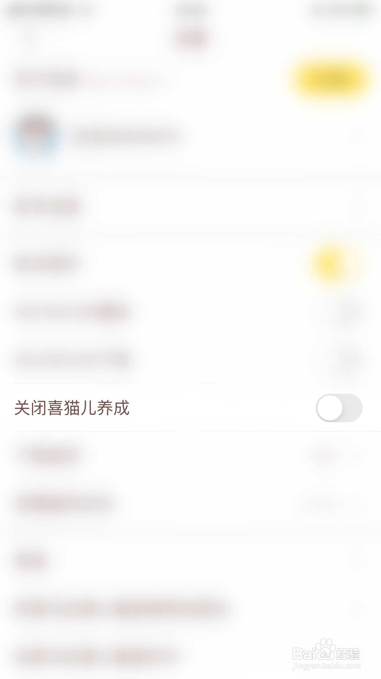 喜马拉雅儿童版如何开启关闭喜猫儿养成