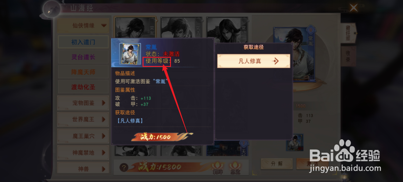 阴阳双剑如何查看常胤的【使用等级】