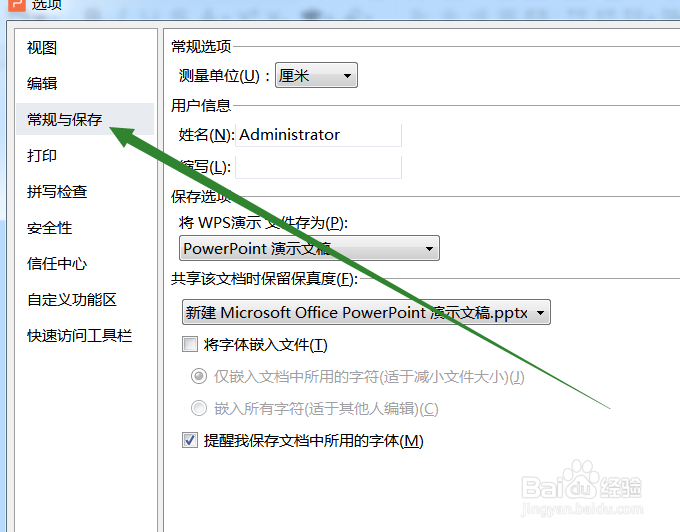 PPT中怎么嵌入字体