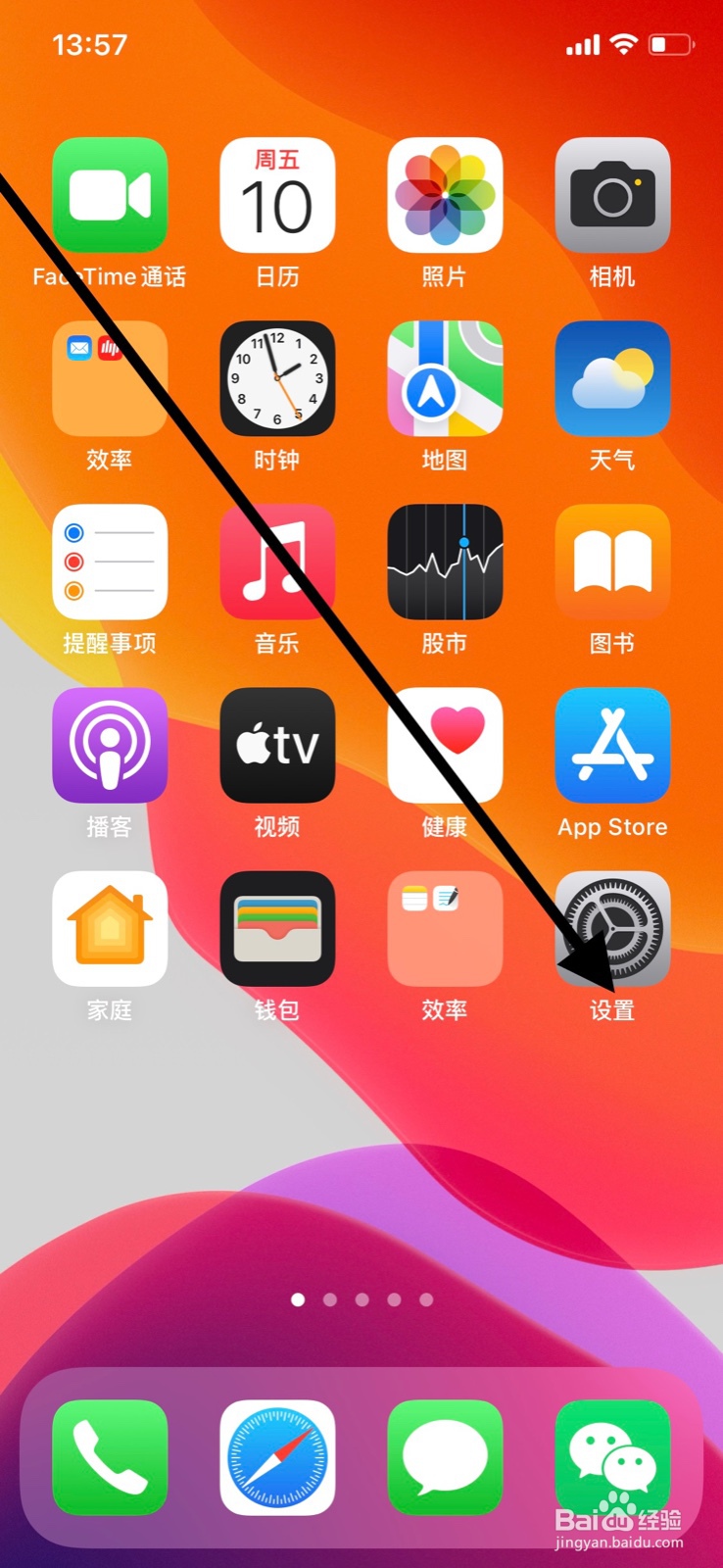 iPhone如何关闭“淘宝”访问相机
