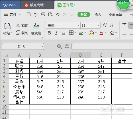wps/excel如何快速求和