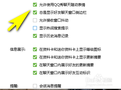<b>qq如何开启允许使用qq秀聊天随动表情</b>