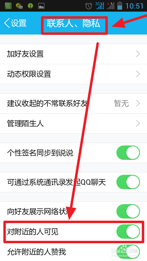 QQ登陆踪迹如何消除