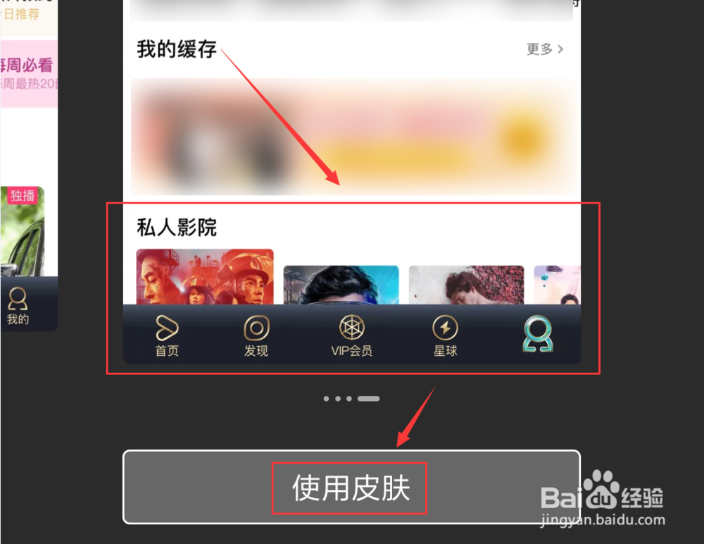 优酷App怎么使用等级皮肤