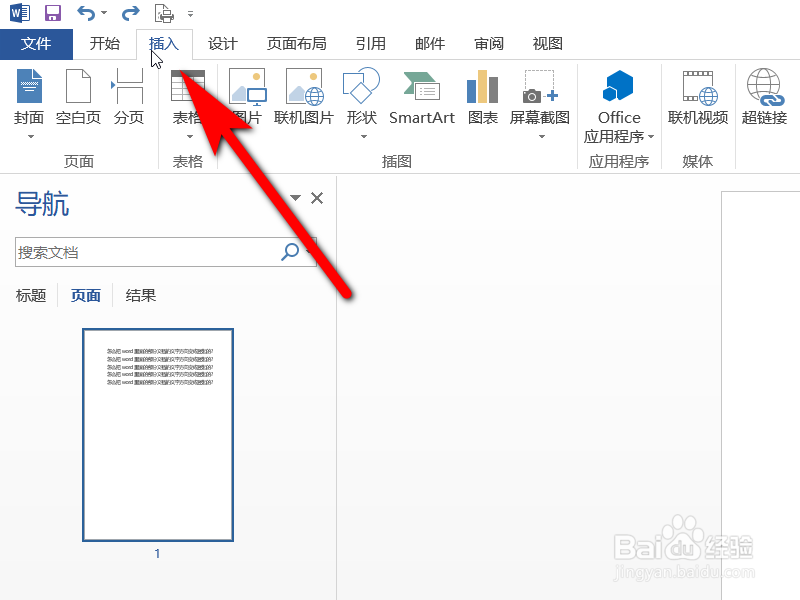 怎么把word里部分文档的文字方向变成竖起的