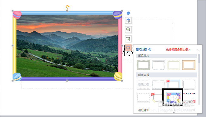 wps中怎样给图片添加和删除边框？