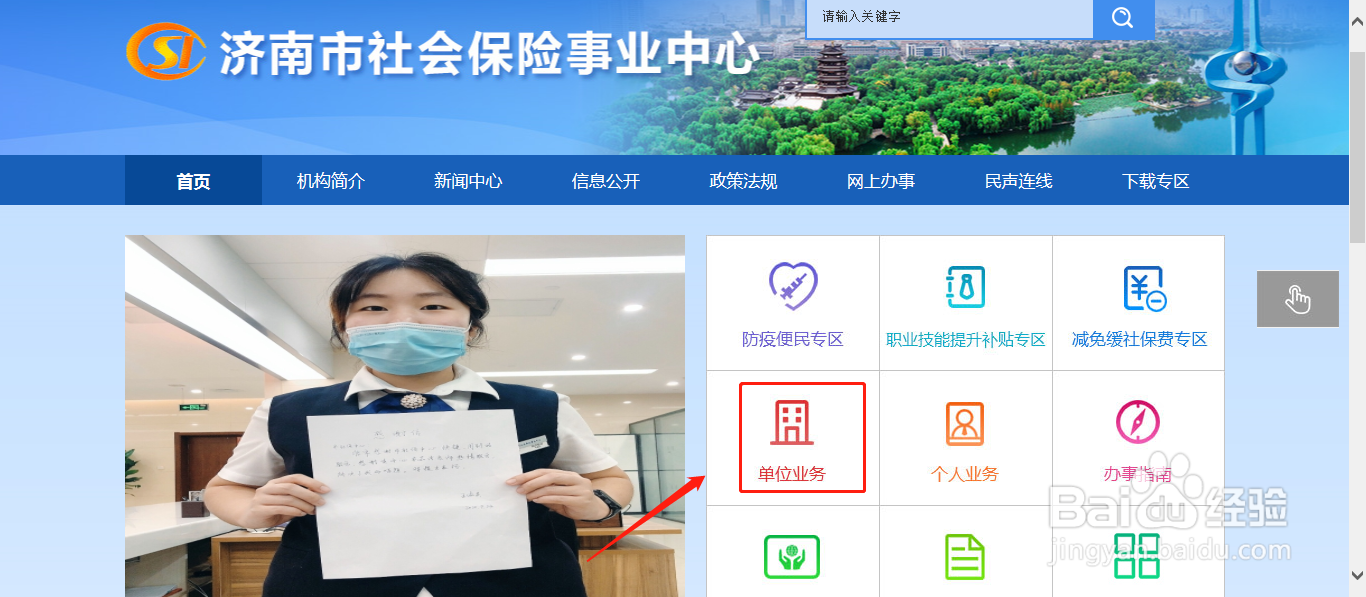 济南社保怎么进行单位划型承诺申报