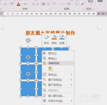 如何使用Word制作九宫格照片