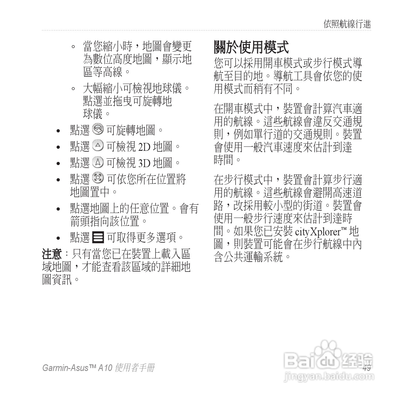 华硕Garmin-Asus A10手机使用说明书:[6]