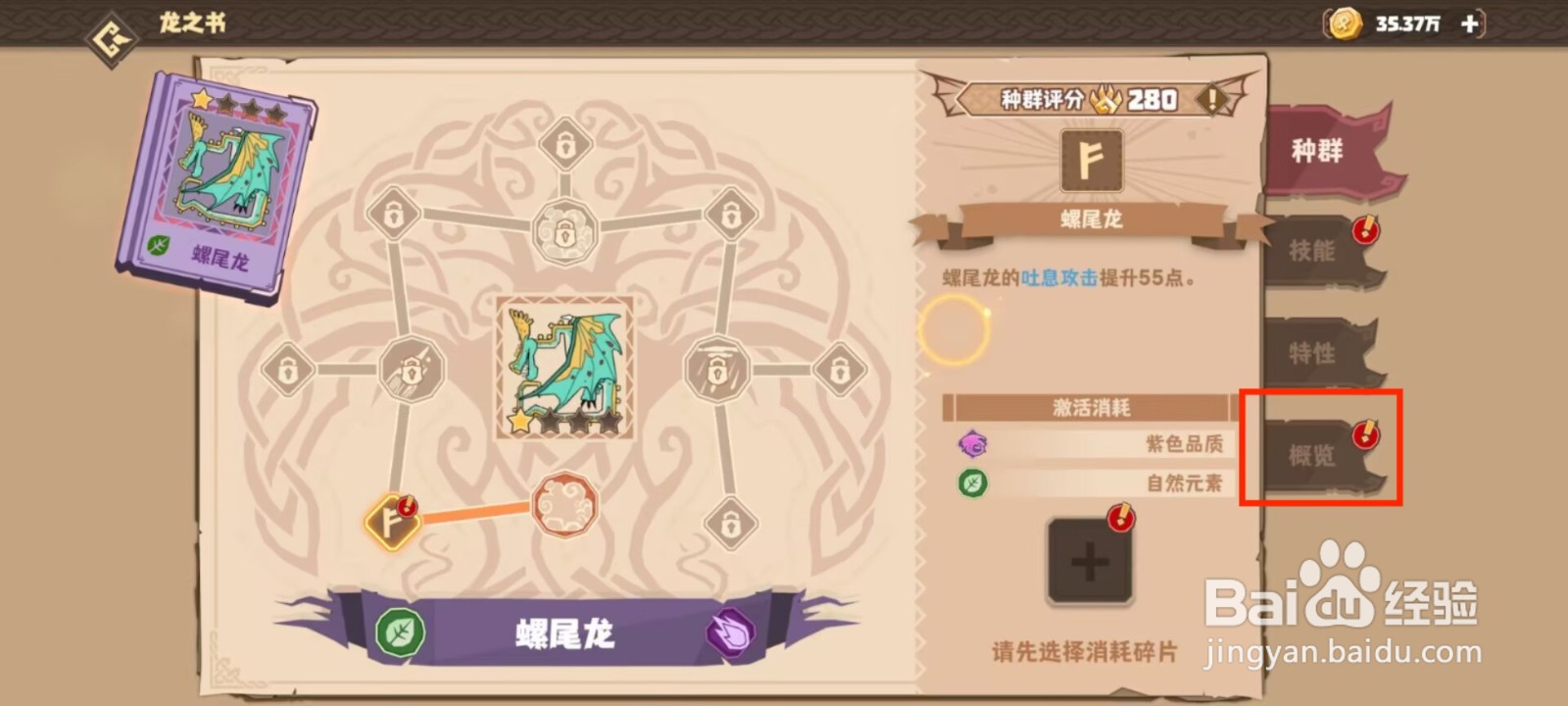 驯龙高手旅螺尾龙怎么进行解锁概览？