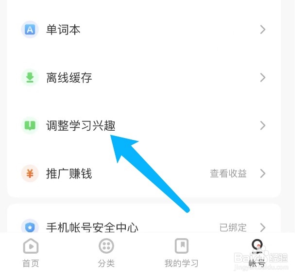网易云课堂如何调整学习兴趣