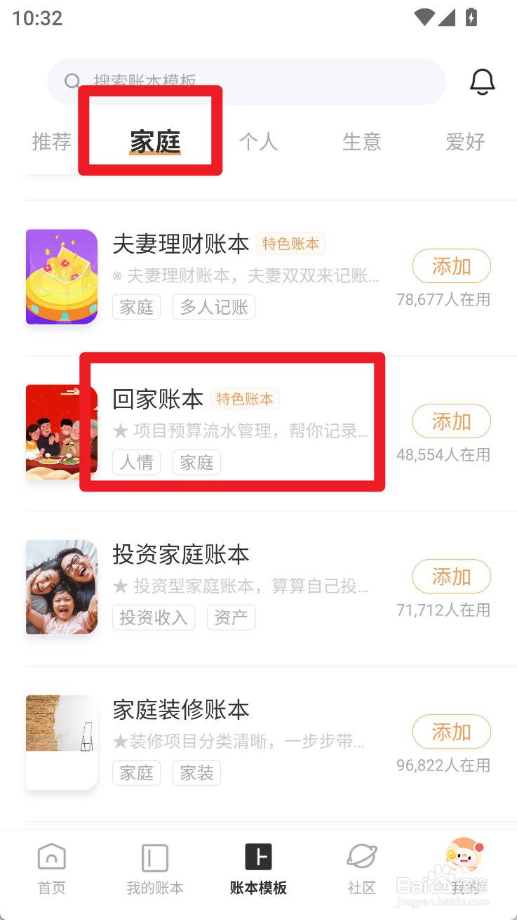 随手记如何使用回家账本创建账本