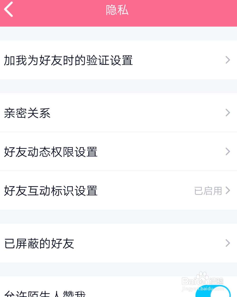 QQ怎么设置最近三天可见动态
