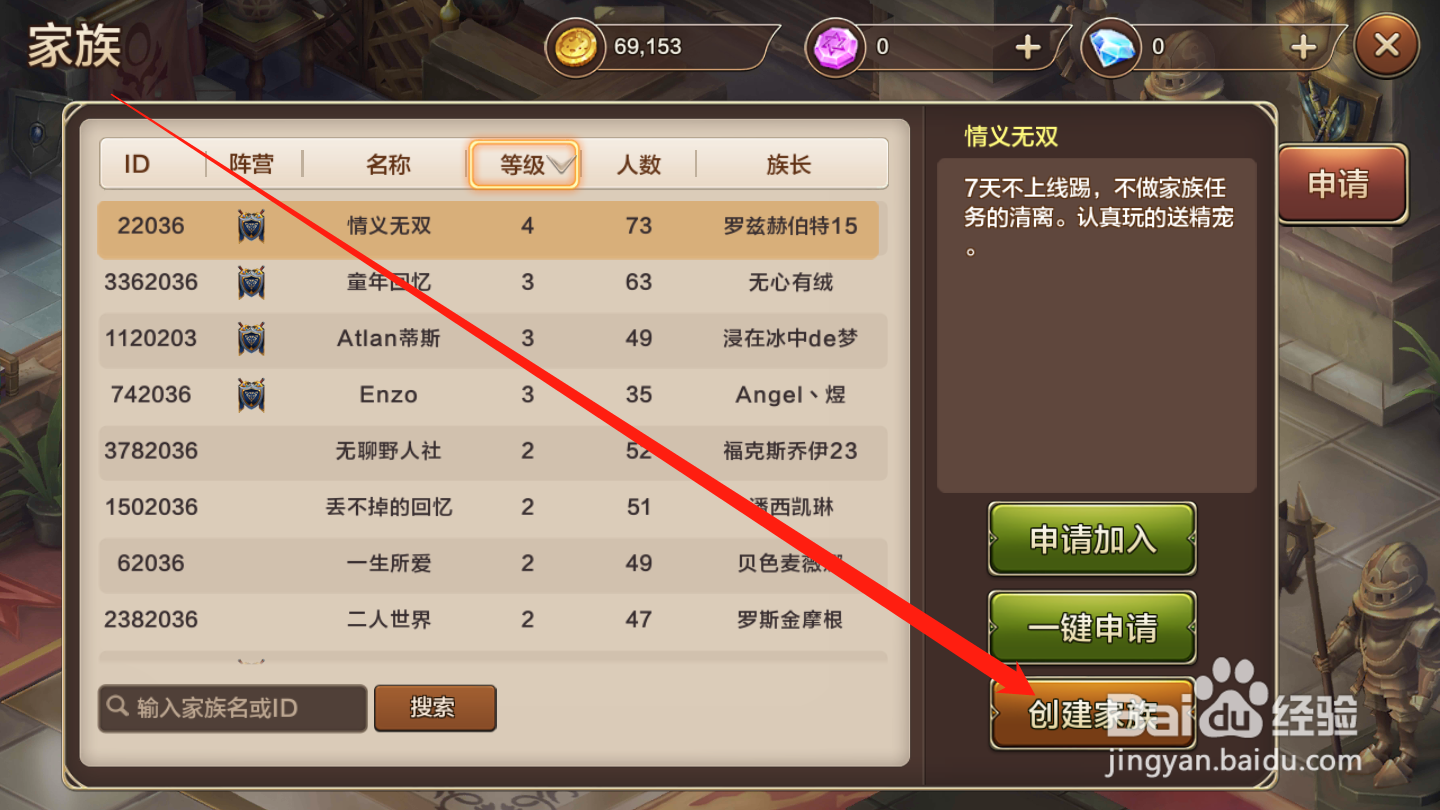 魔力宝贝如何创建家族