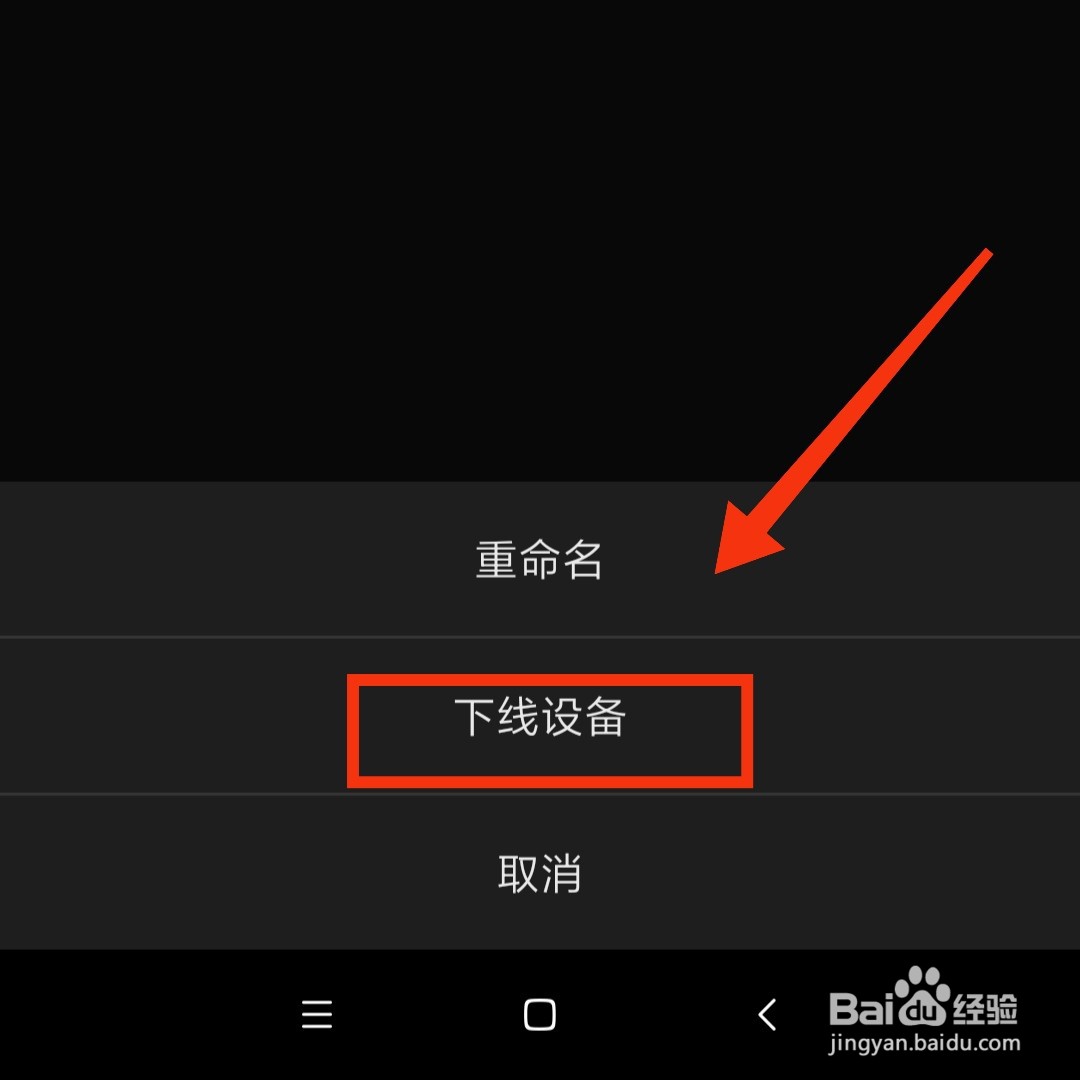 手机WPS怎么下线登录的设备