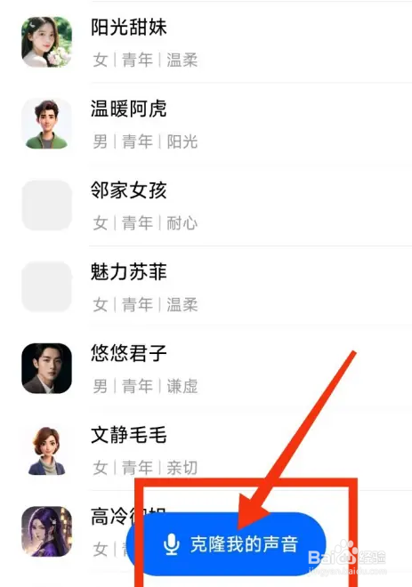 豆包怎么设置我的声音