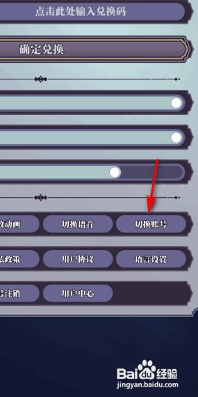 绯石之心如何切换账号