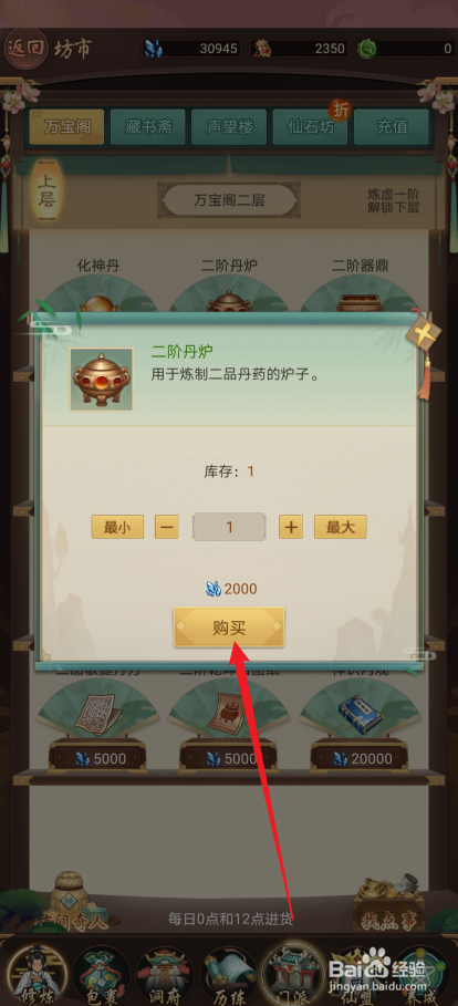 逍遥修真如何购买【二阶丹炉】