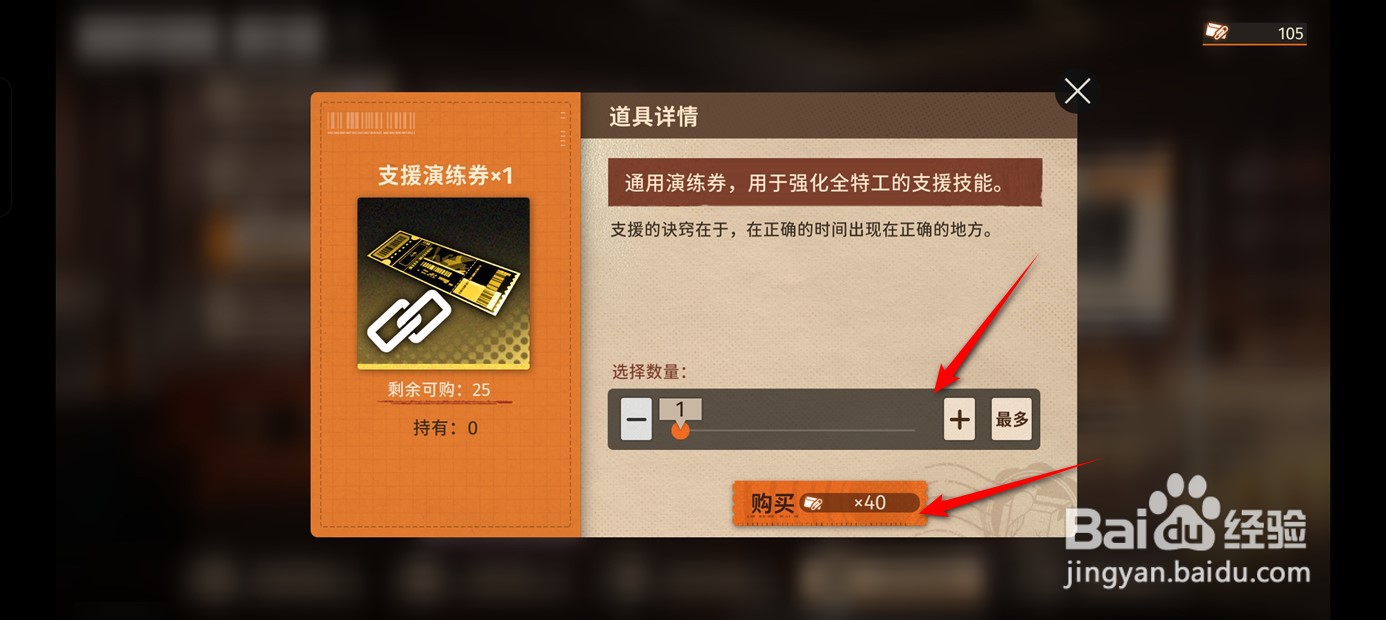 新月同行如何获得支援演练券